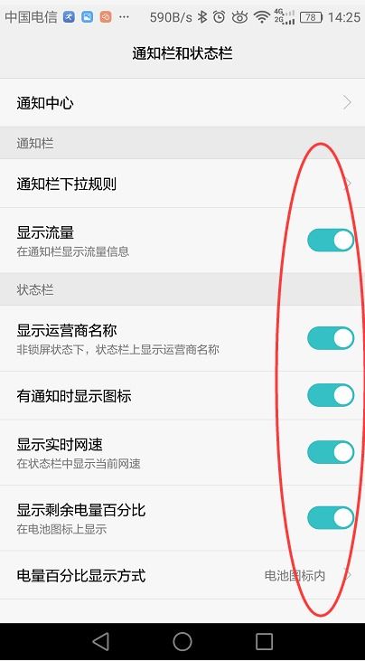 华为手机栏目怎么设置