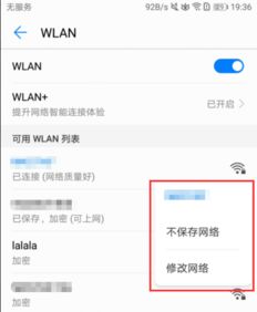 华为手机怎么更改wifidns
