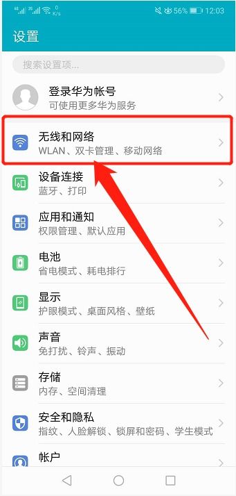 华为手机 怎么关volte