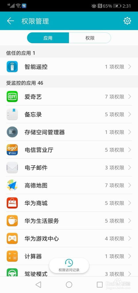 华为手机怎么权限管理? 华为手机怎么权限管理?