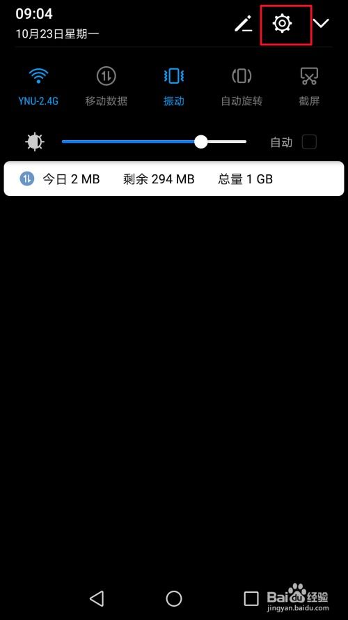 华为手机怎么设置时差