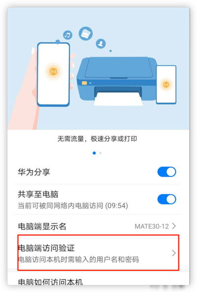 华为手机怎么拷数据