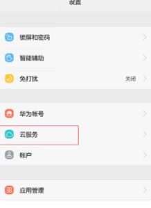 华为手机怎么找回通讯