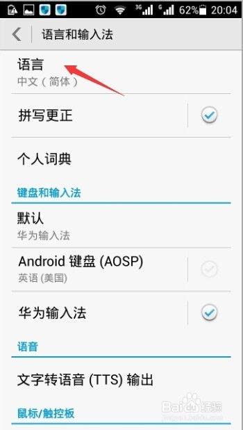 华为手机怎么调成汉语