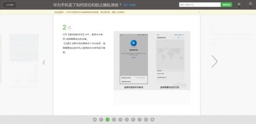 华为手机怎么追踪定位