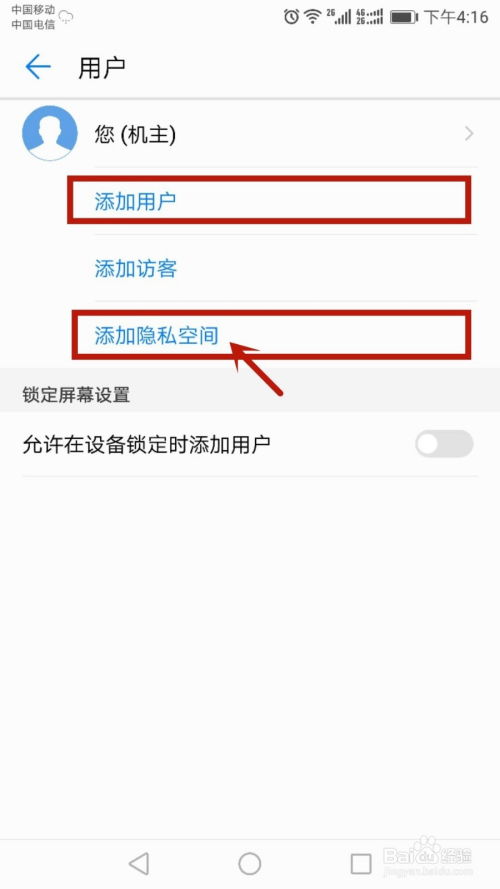 华为手机怎么添加账户