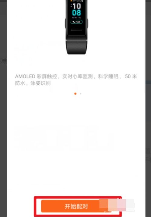 手机怎么连手环华为