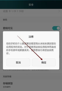 怎么移除软件华为手机