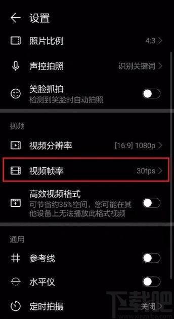 华为手机帧率怎么调节