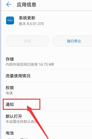 华为手机怎么关闭安装