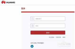 华为手机账号怎么解