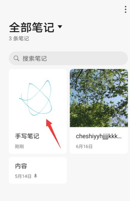 华为手机怎么建笔记