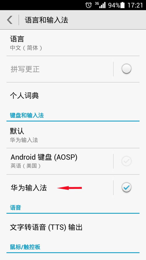 华为手机怎么手写键盘