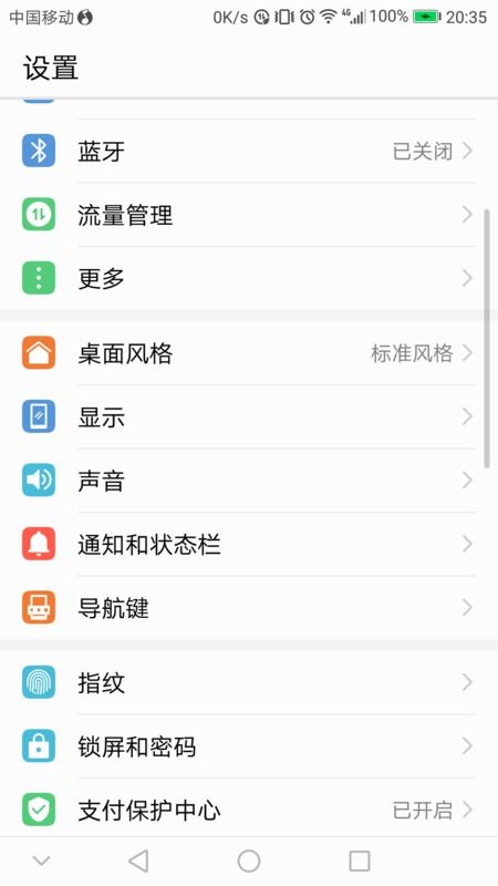 华为全屏手机怎么调