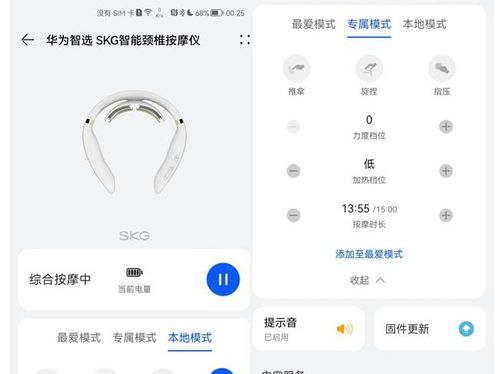 华为手机怎么连接skg