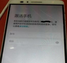 华为手机怎么认定激活