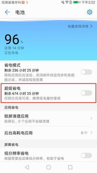 华为手机 模式怎么取消