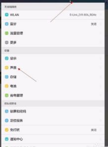 华为手机 怎么调声音