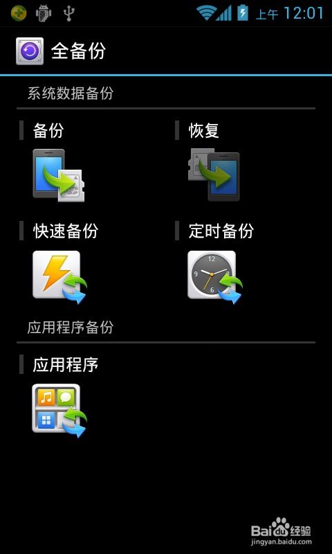 华为手机怎么升级4.0