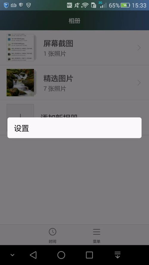 华为手机相册怎么合并