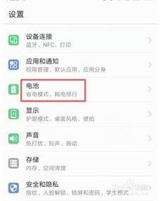 华为手机快冲怎么设置 华为手机快冲怎么设置
