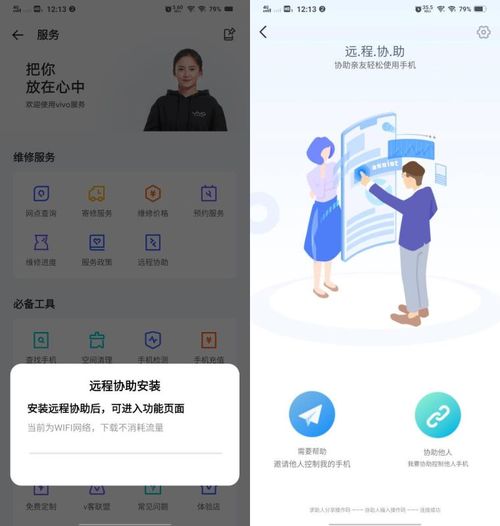 华为手机怎么远程协助vivo手机