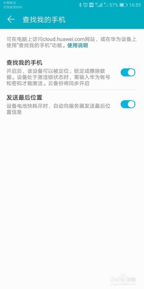 华为手机盒怎么查手机定位