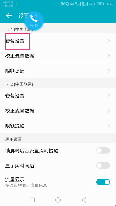 华为手机怎么设置话费 华为手机怎么设置话费
