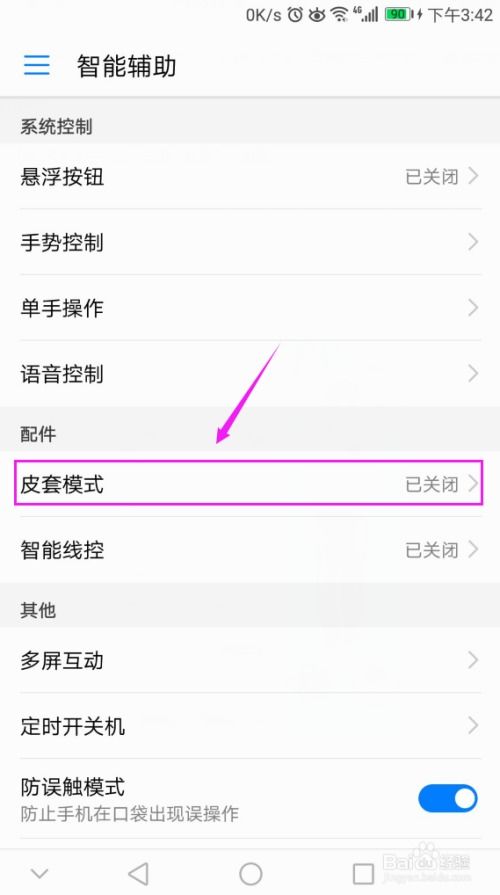 华为手机模式怎么更改