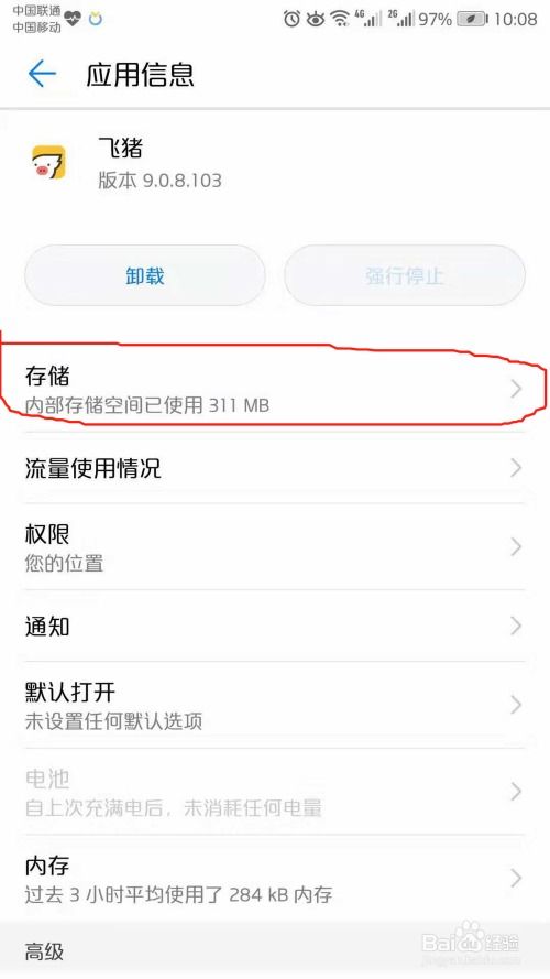华为手机怎么彻底清空