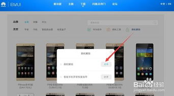 怎么用suroot华为手机