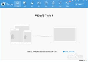 itools怎么连接华为手机