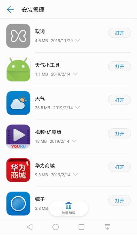华为怎么查看手机毫安