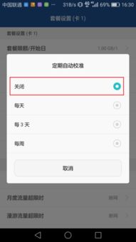 华为手机怎么套餐设置