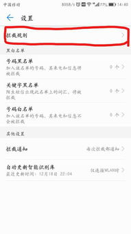 华为手机怎么截拦骚扰 华为手机怎么截拦骚扰