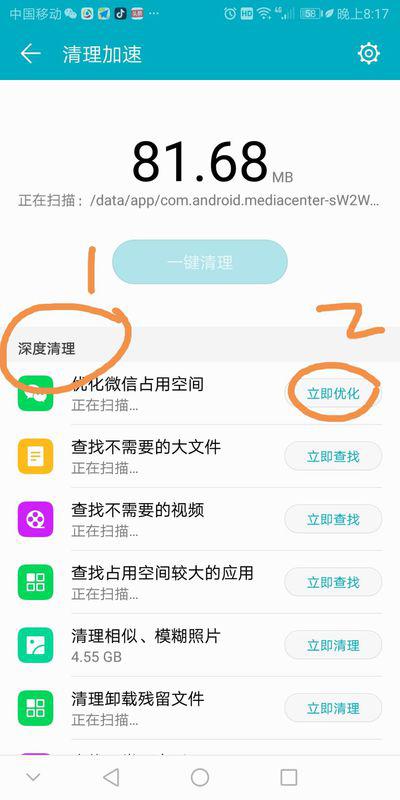 华为手机怎么清扫内存