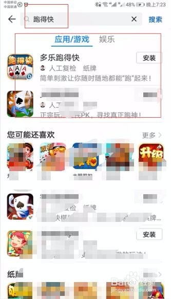 华为手机怎么藏有游戏