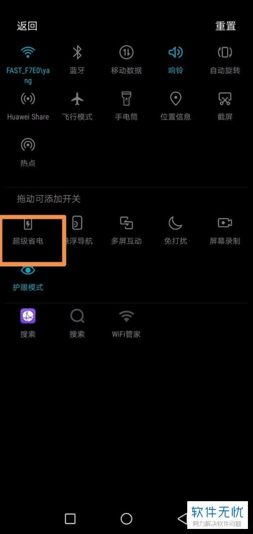 华为手机怎么设计省电