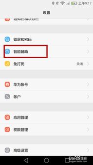 华为手机怎么听声变位