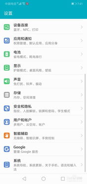 华为怎么关闭手机翻转