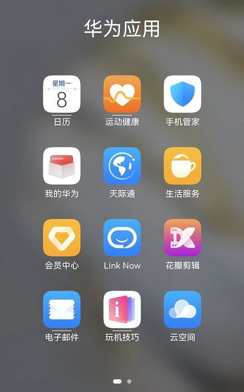 华为手机怎么改版