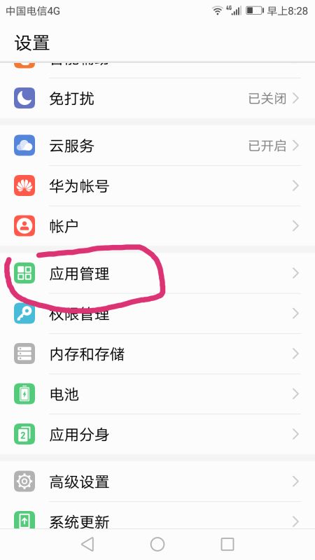 华为手机程序怎么结束