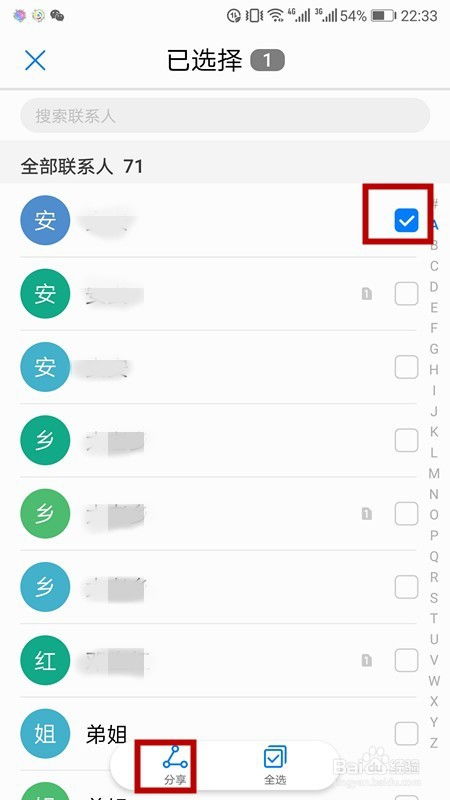 华为手机怎么共享好友