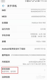 华为手机批次怎么查 华为手机批次怎么查