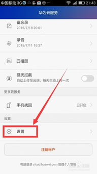 华为手机怎么回复消息
