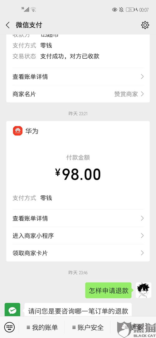 华为手机怎么退款游戏