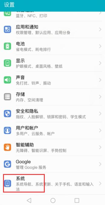 华为怎么换手机语言
