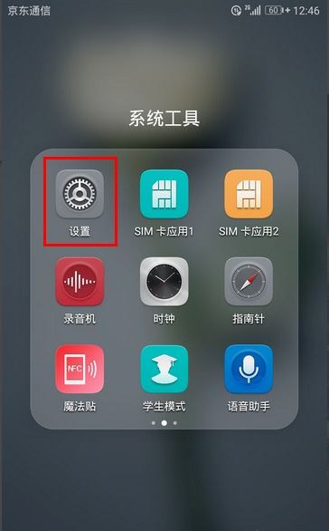 华为手机怎么设置2