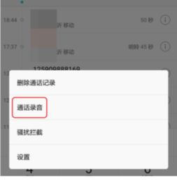怎么回放录音华为手机