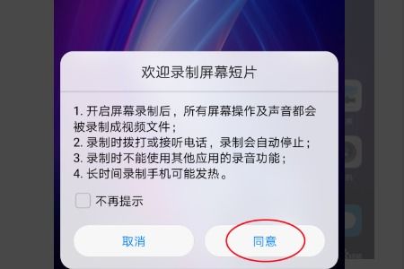 华为手机怎么截取电影